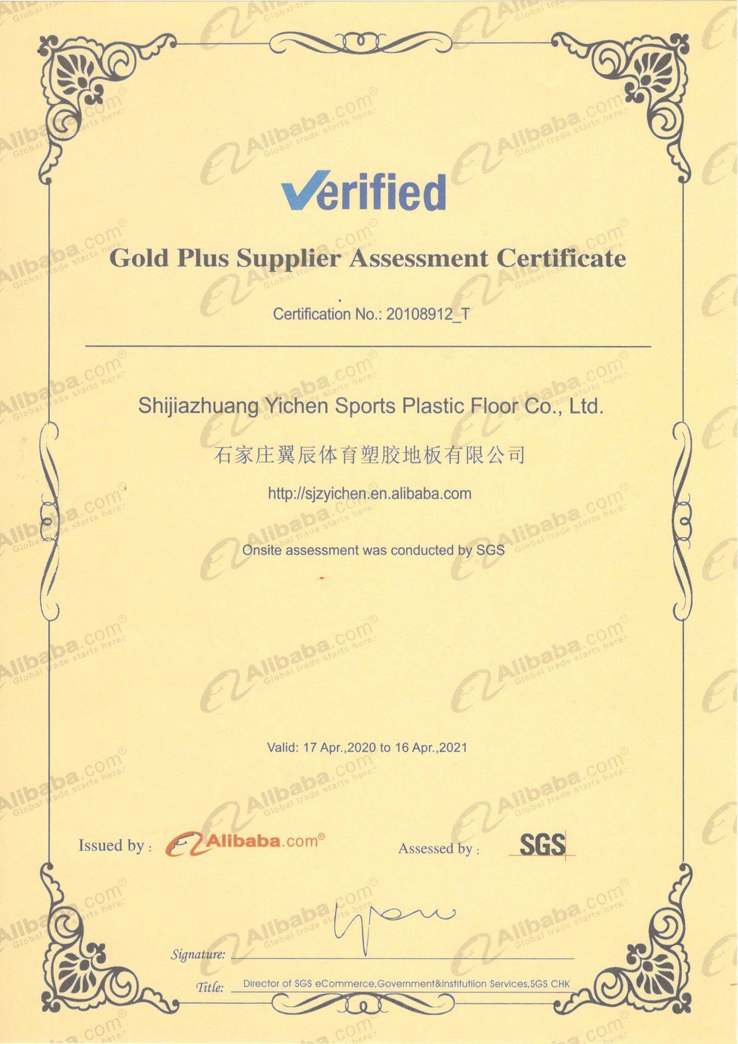 SGS认证-石家庄翼辰体育塑胶地板有限公司