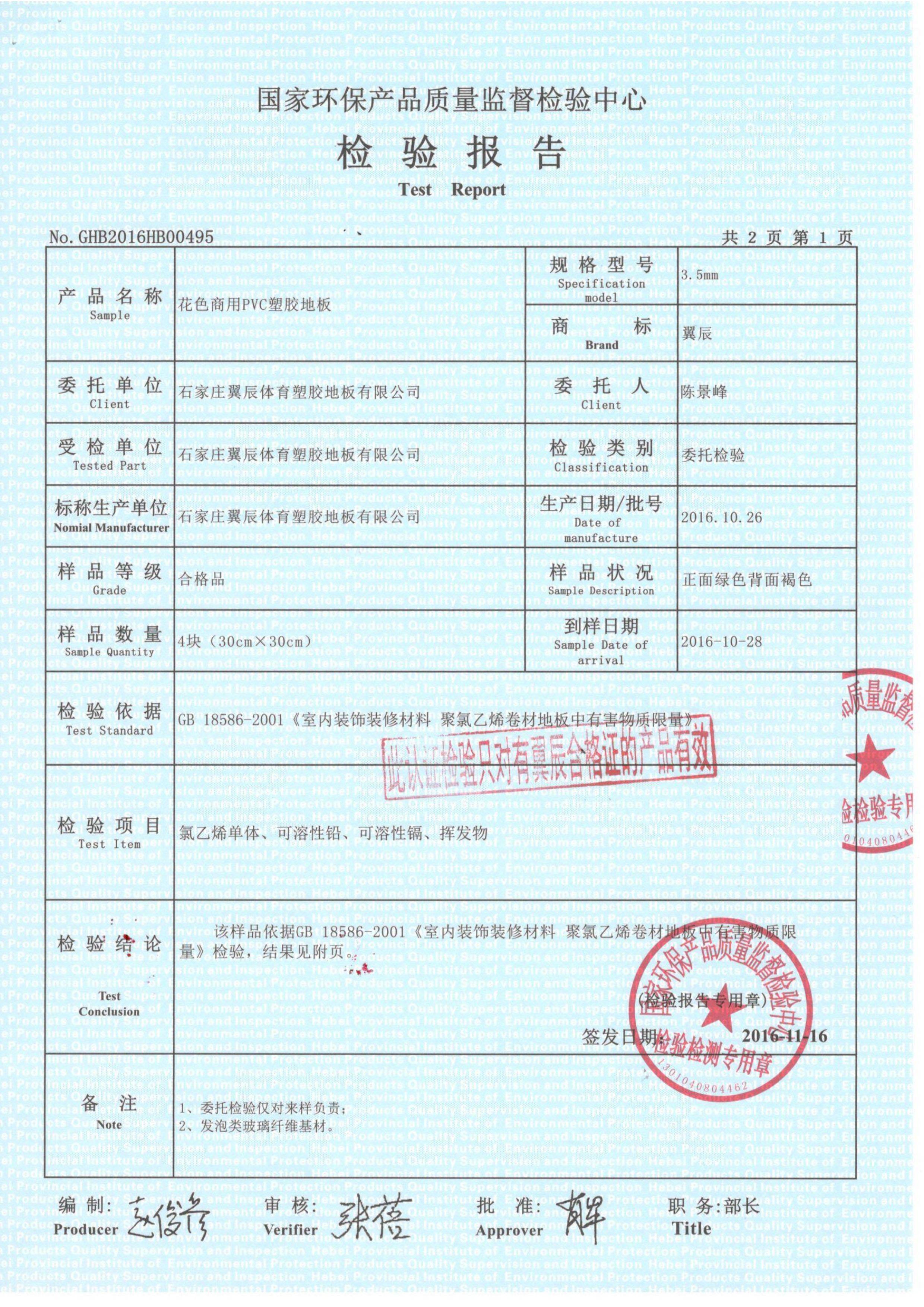 商用休闲地板环保检测报告2.jpg