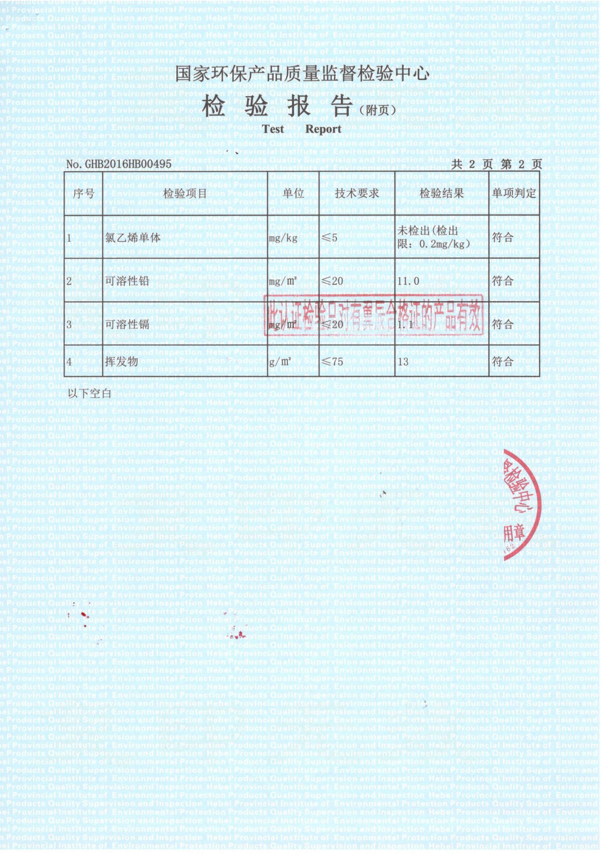 商用休闲地板环保检测报告3.jpg