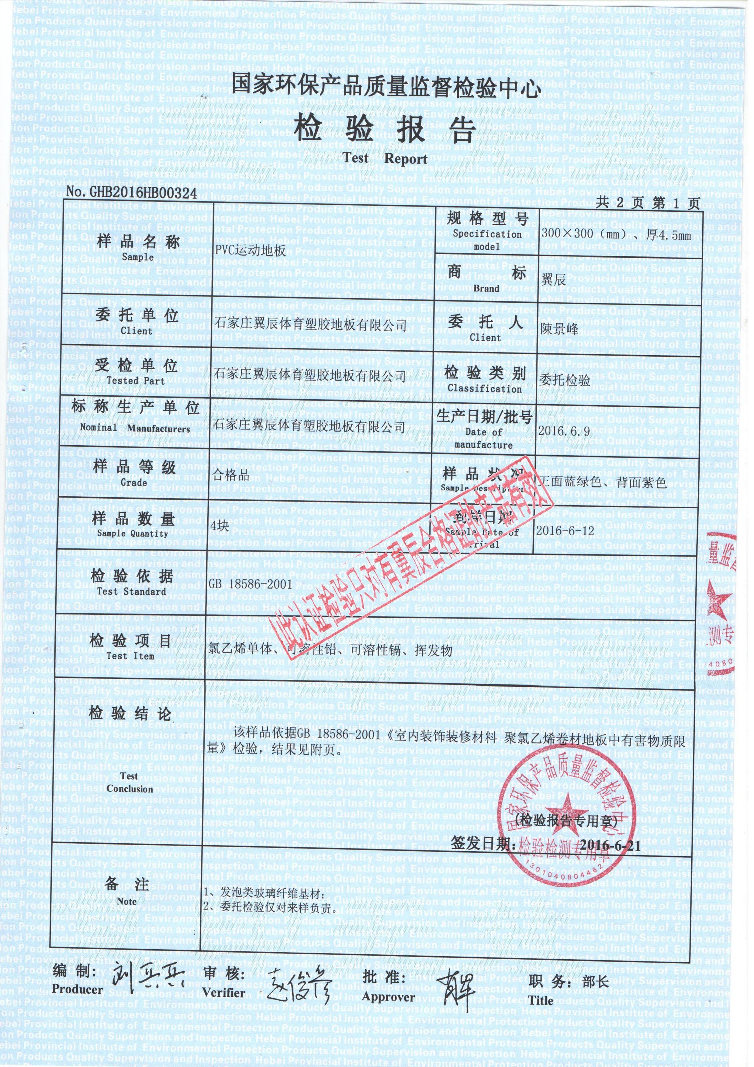 环保检测报告2.jpg