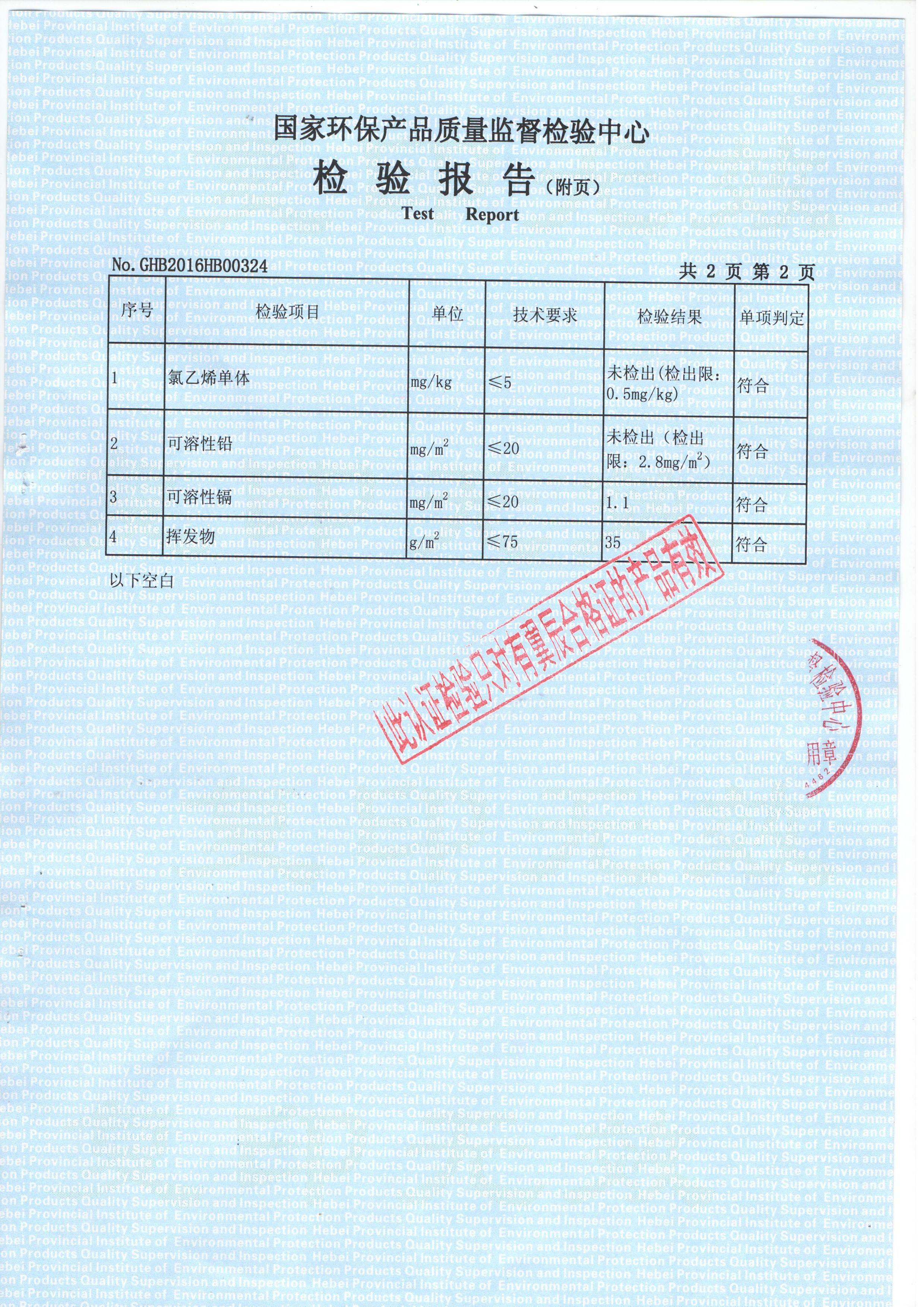 环保检测报告3.jpg